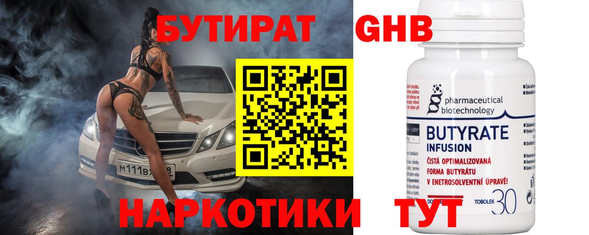 Тайшет  Бутират 1.4BDO  Вход с VPN 