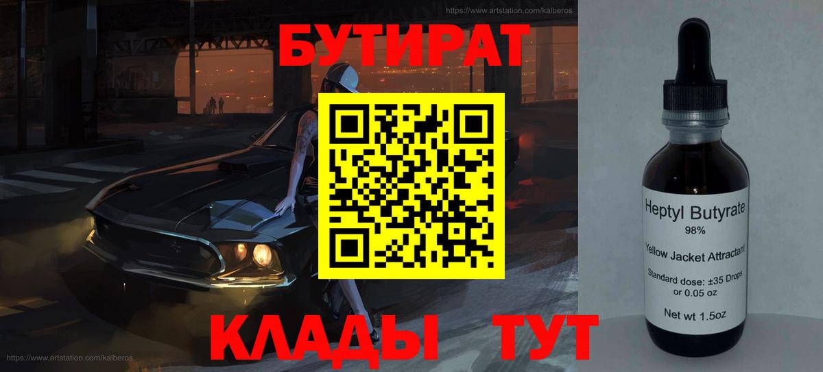 Бутират BDO Тайшет