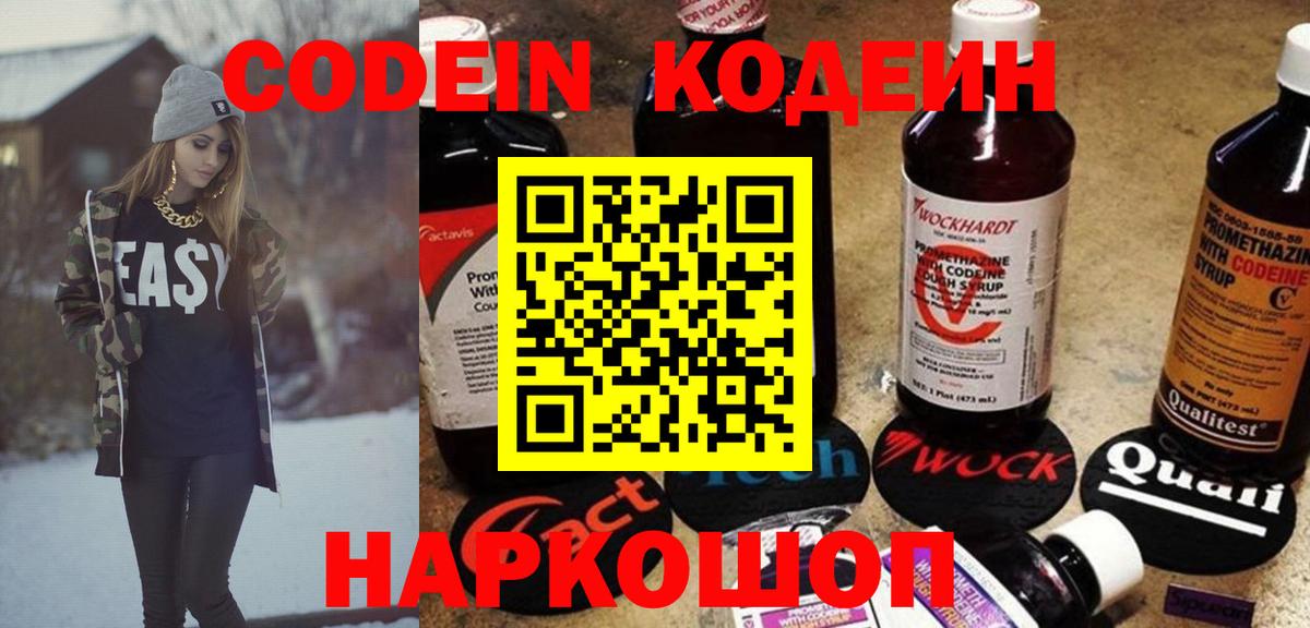 Codein Purple Drank  Codein Purple Drank  Тайшет  Вход с VPN 