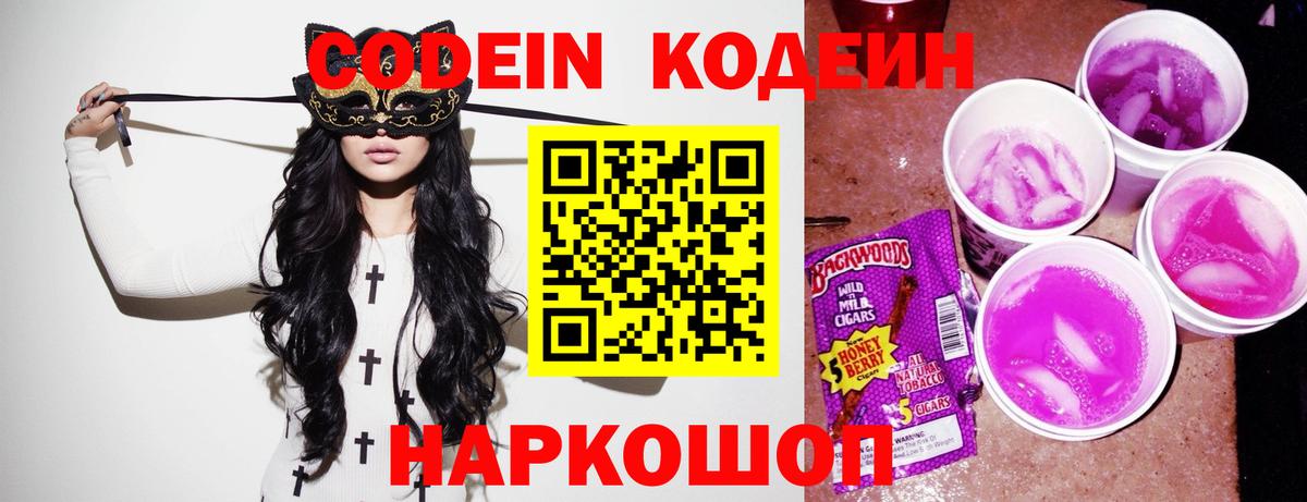 Codein Purple Drank Тайшет