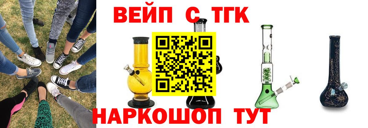 ТГК вейп Тайшет